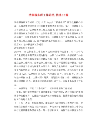 节日讲话-法律服务所工作总结,优选12篇 