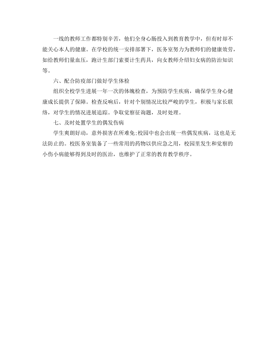 2021年工作参考总结学校医务室工作参考总结_第2页