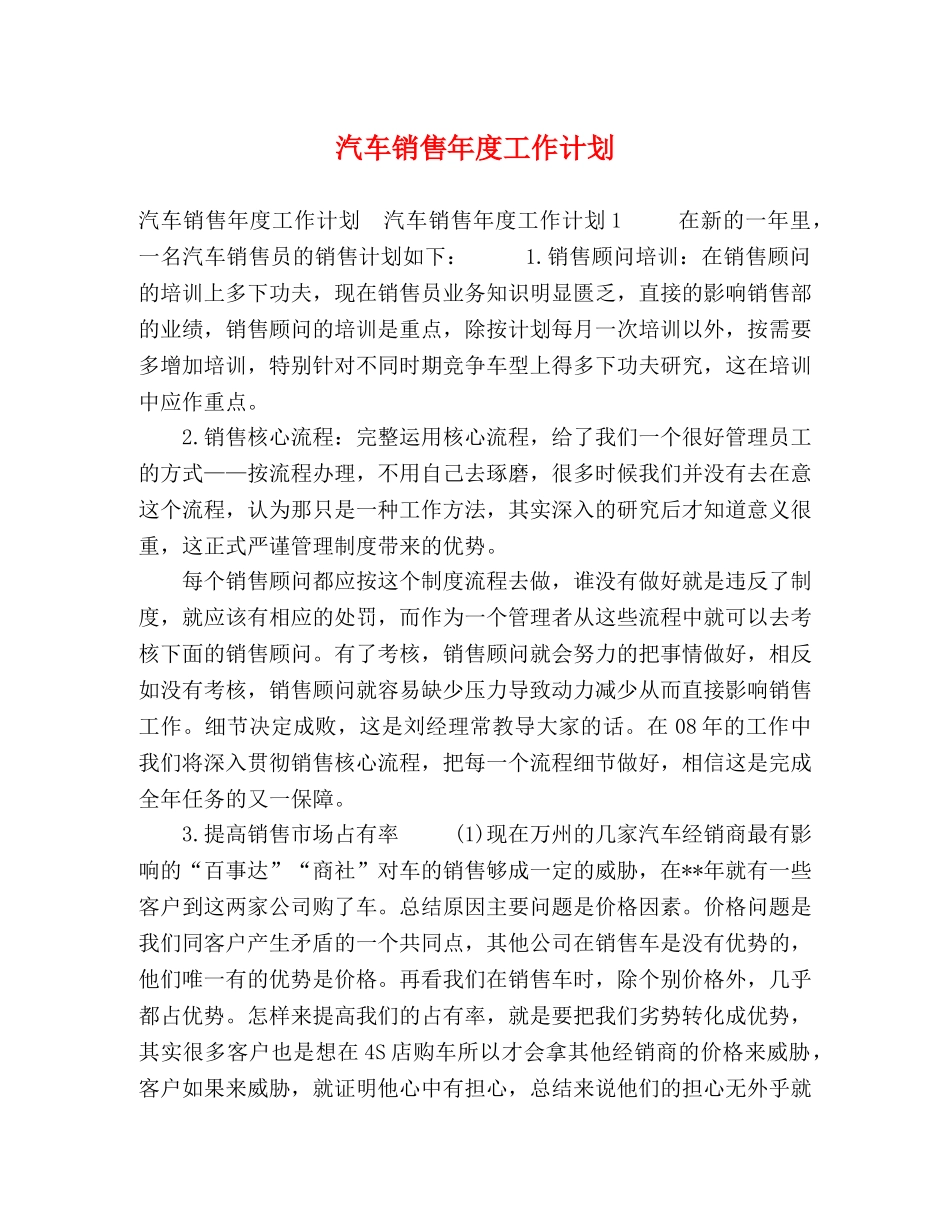 节日讲话-汽车销售年度工作计划 _第1页