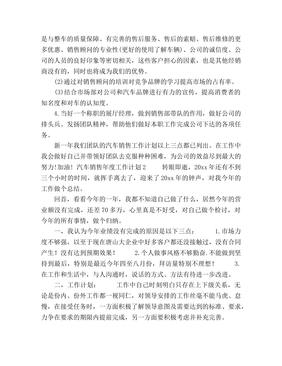 节日讲话-汽车销售年度工作计划 _第2页