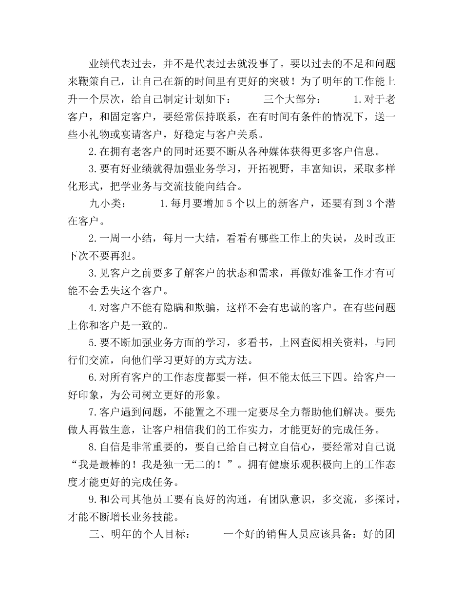 节日讲话-汽车销售年度工作计划 _第3页