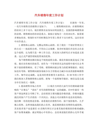 节日讲话-汽车销售年度工作计划 