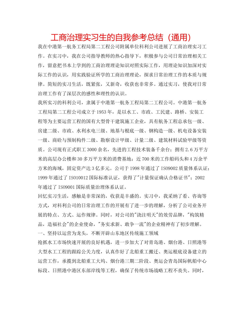 工商管理实习生的自我参考总结（通用）_第1页