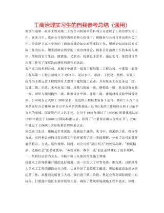 工商管理实习生的自我参考总结（通用）