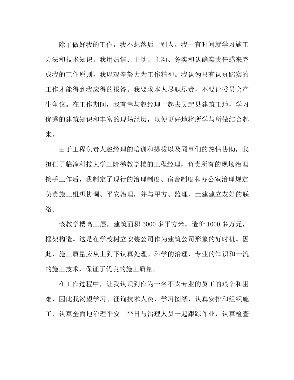 建筑安装安全员的年度参考总结范文_第2页