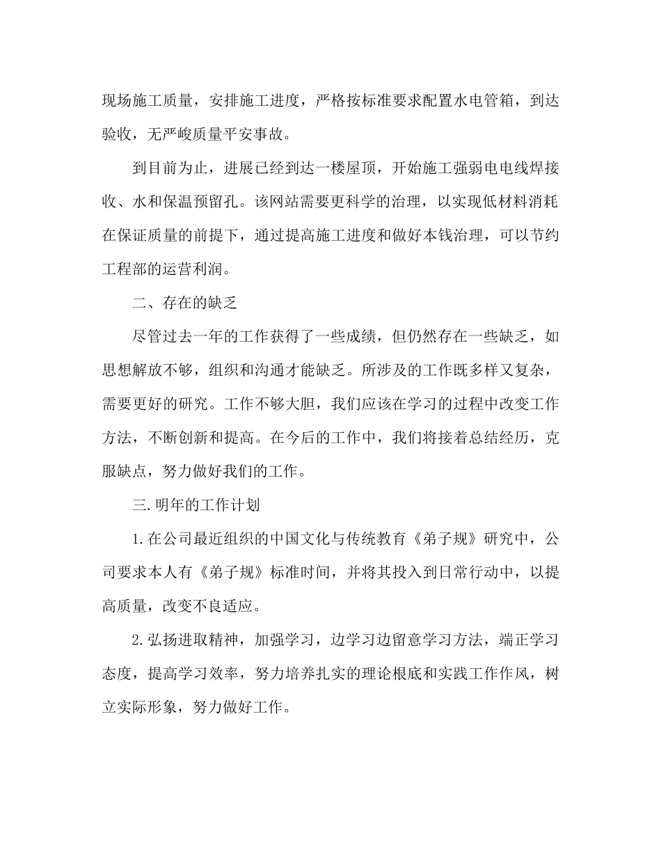 建筑安装安全员的年度参考总结范文_第3页