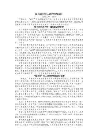 豁免权制度引入课堂的意义