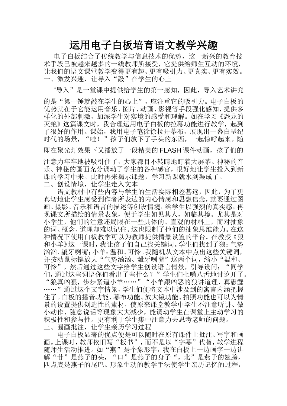 运用白板进行教学_第1页