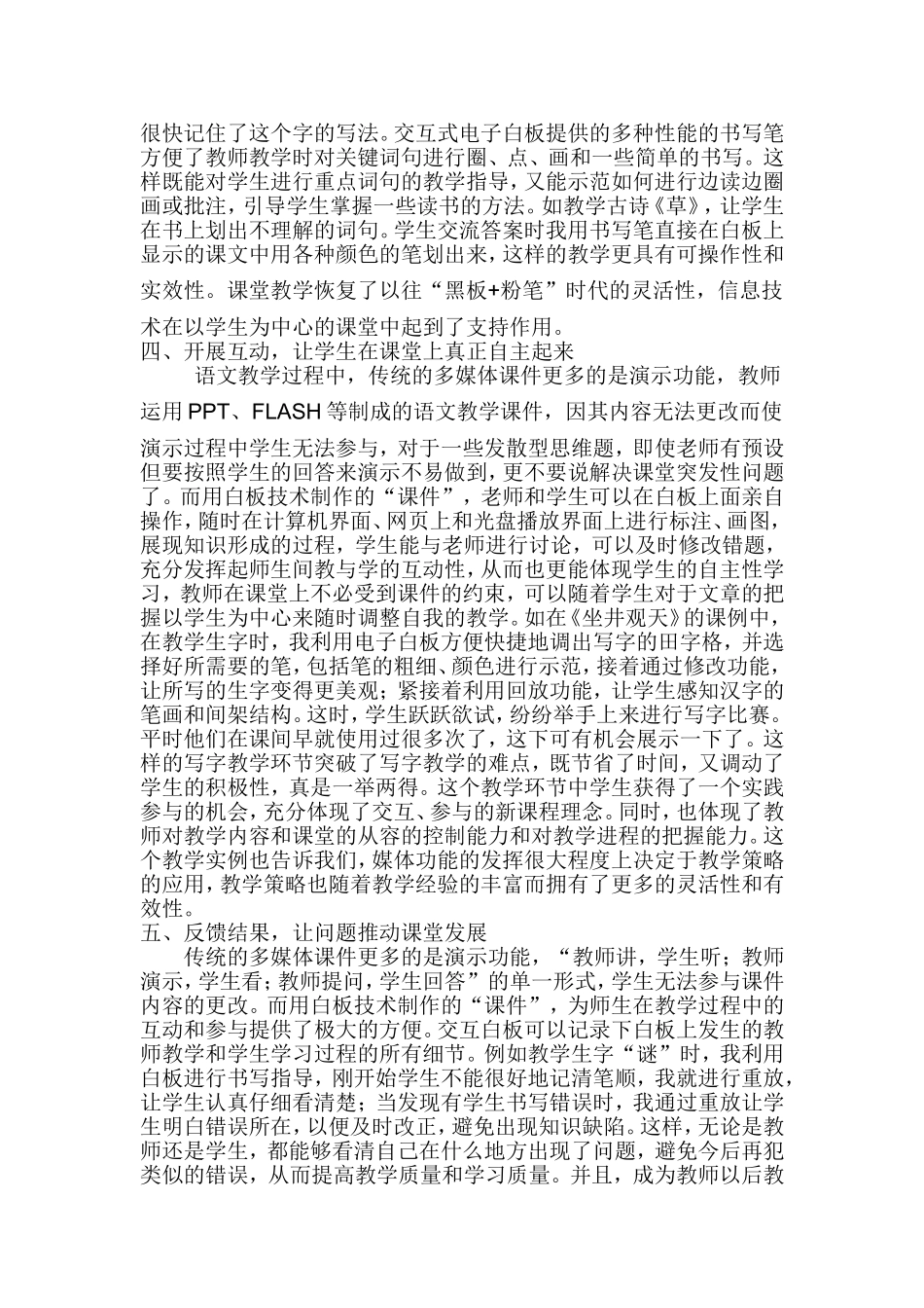 运用白板进行教学_第2页