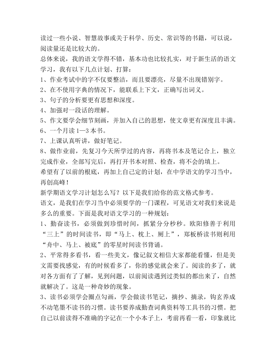 节日讲话-新学期语文学习计划（共3篇） _第2页