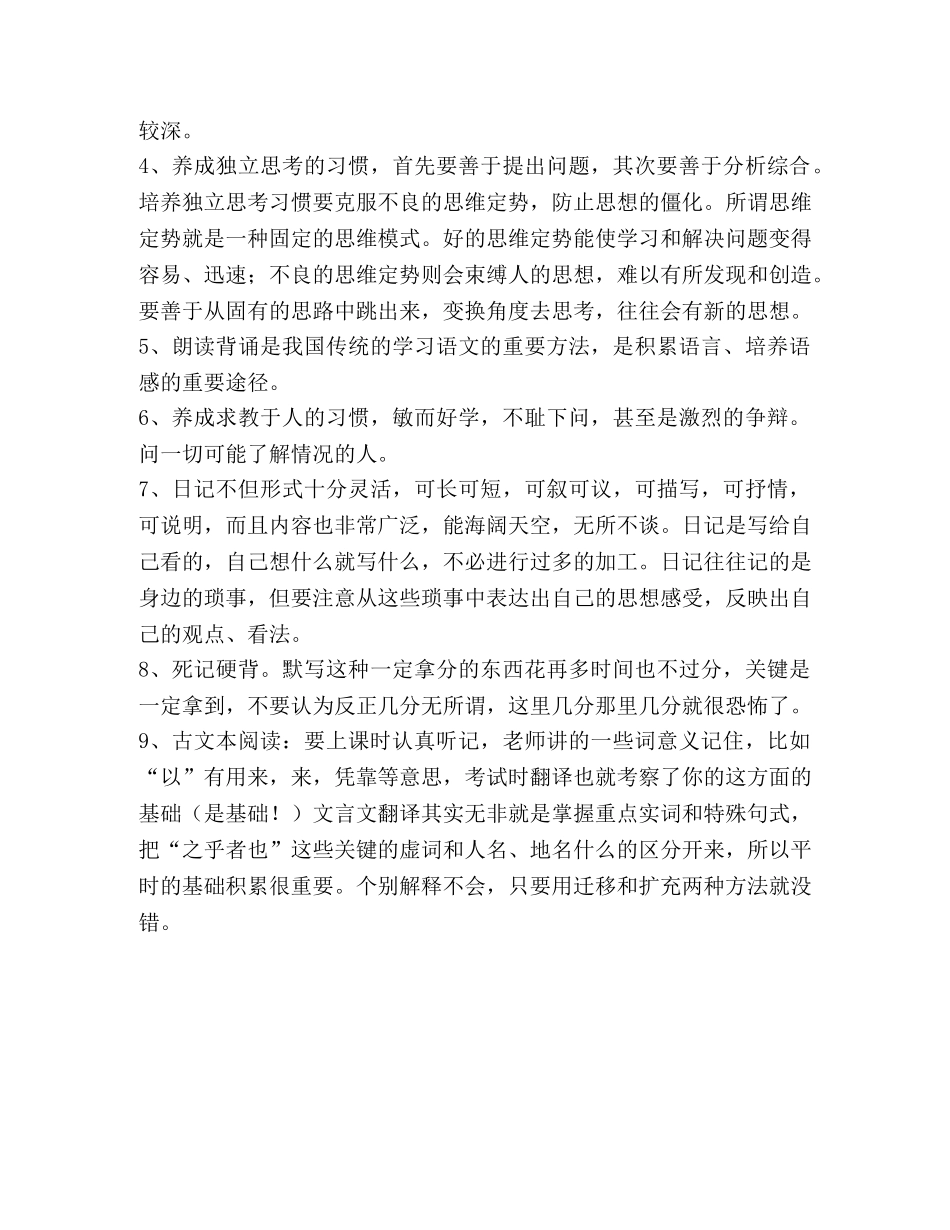 节日讲话-新学期语文学习计划（共3篇） _第3页