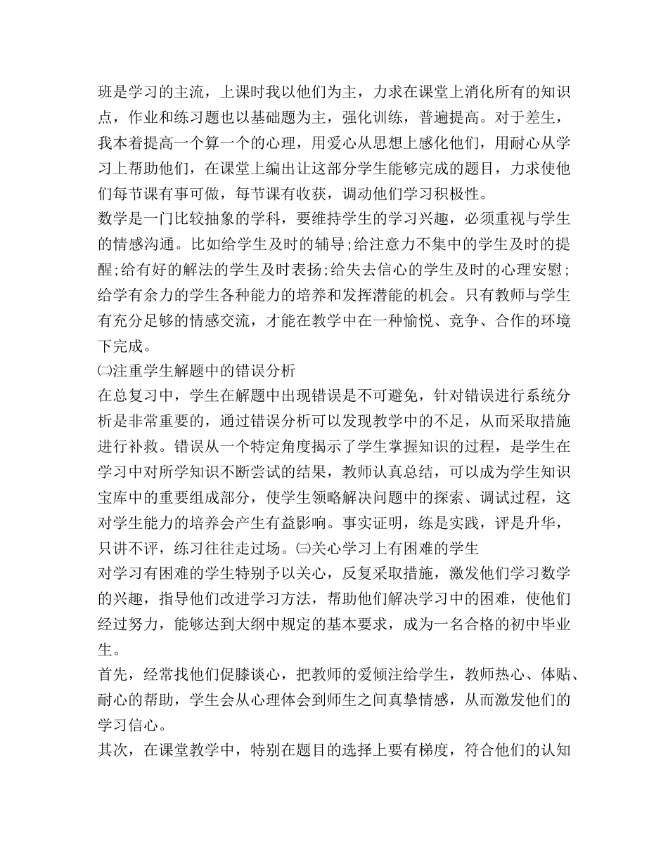 节日讲话-数学教师年度工作总结新版 _第2页