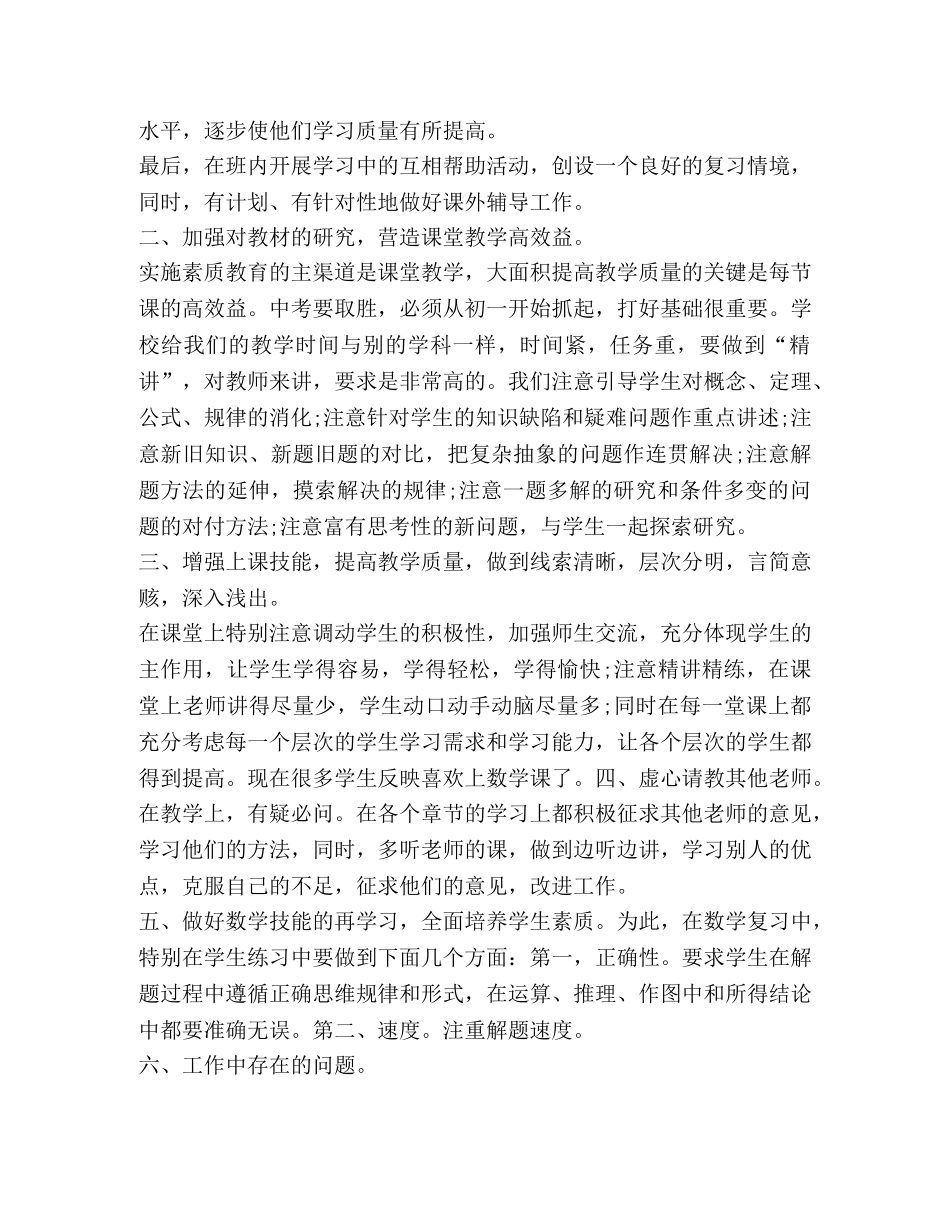 节日讲话-数学教师年度工作总结新版 _第3页