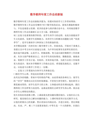 节日讲话-数学教师年度工作总结新版 