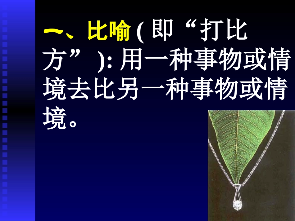 常见修辞手法_第2页