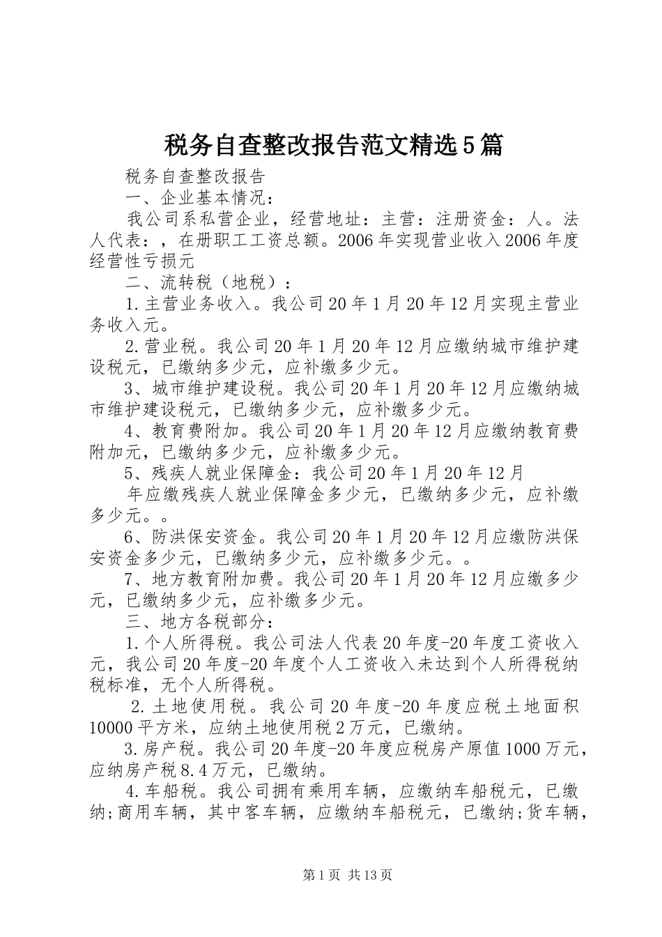 税务自查整改报告范文精选5篇_第1页