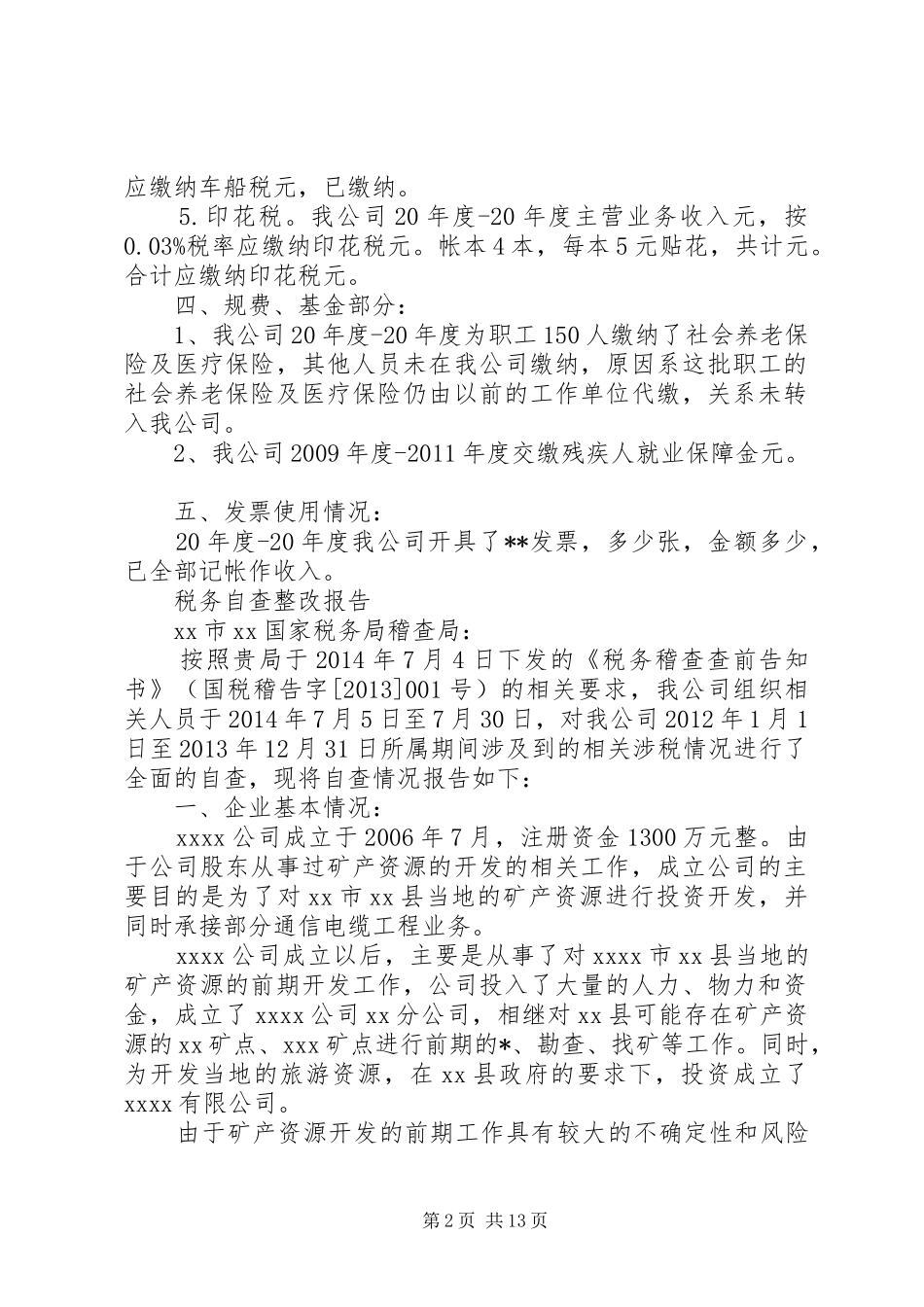 税务自查整改报告范文精选5篇_第2页