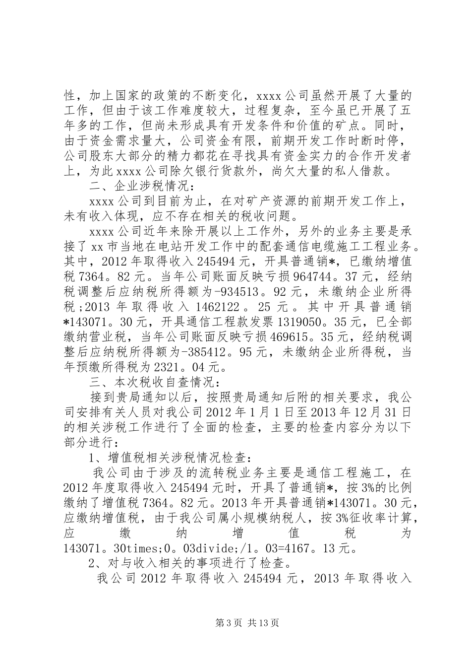 税务自查整改报告范文精选5篇_第3页