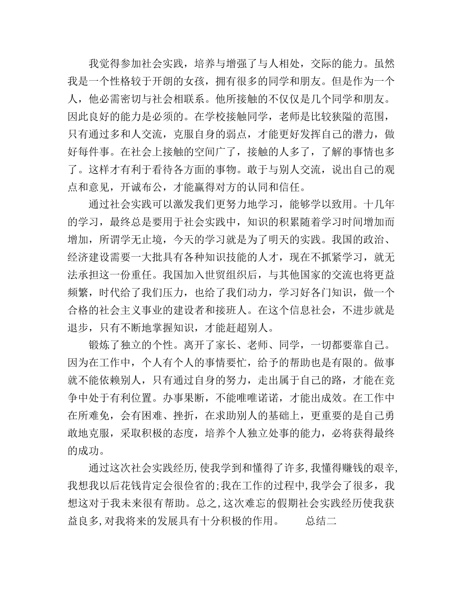 节日讲话-暑假大二学生实践总结报告 _第2页
