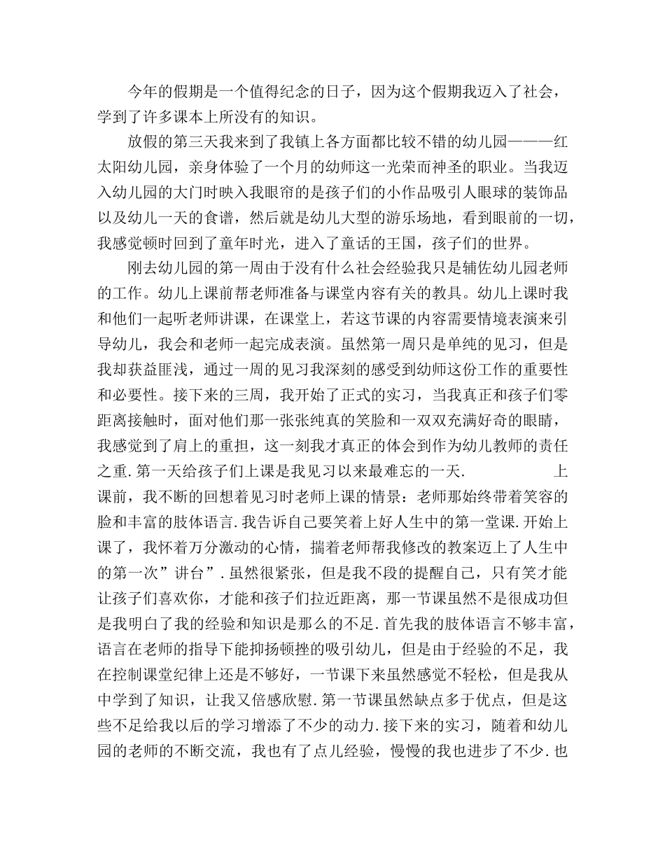 节日讲话-暑假大二学生实践总结报告 _第3页