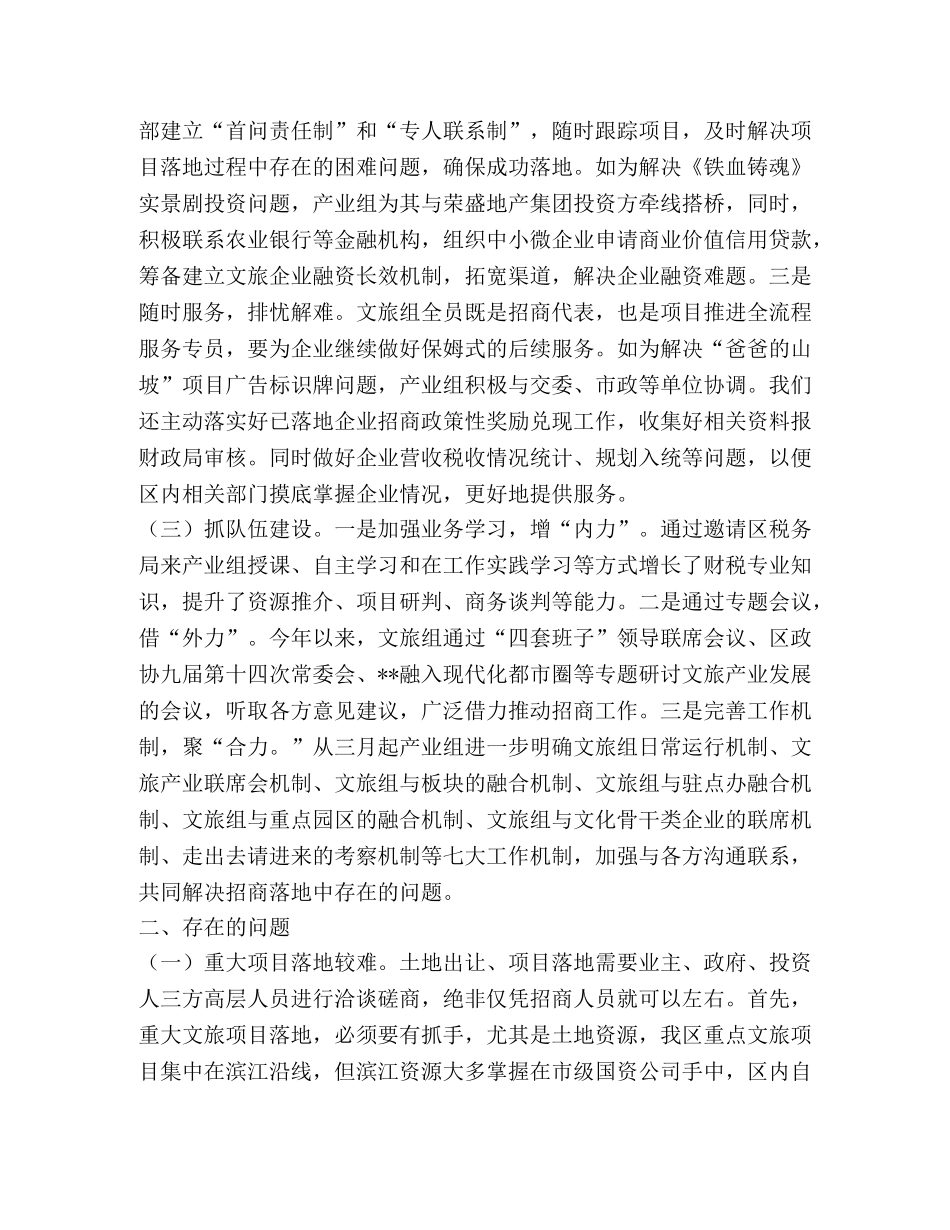 节日讲话-文化休闲旅游产业工作组上半年工作总结 _第2页