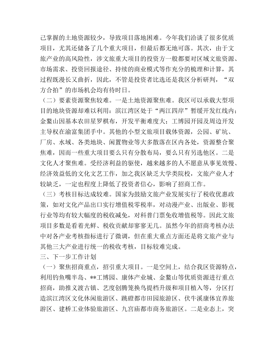 节日讲话-文化休闲旅游产业工作组上半年工作总结 _第3页