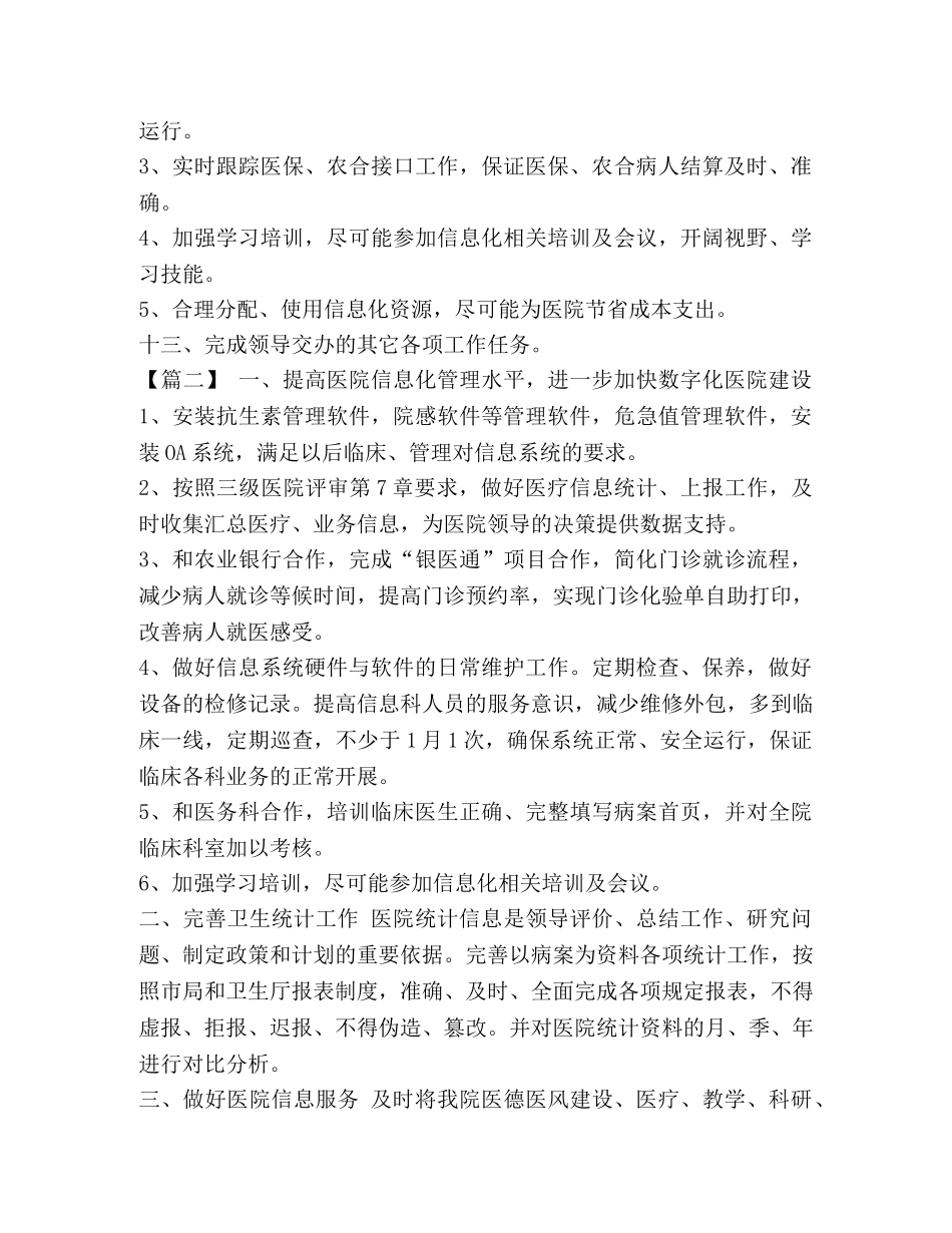 节日讲话-整理医院统计员工作计划报告 工作计划报告怎么写 _第2页