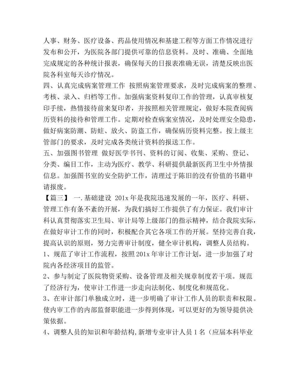 节日讲话-整理医院统计员工作计划报告 工作计划报告怎么写 _第3页