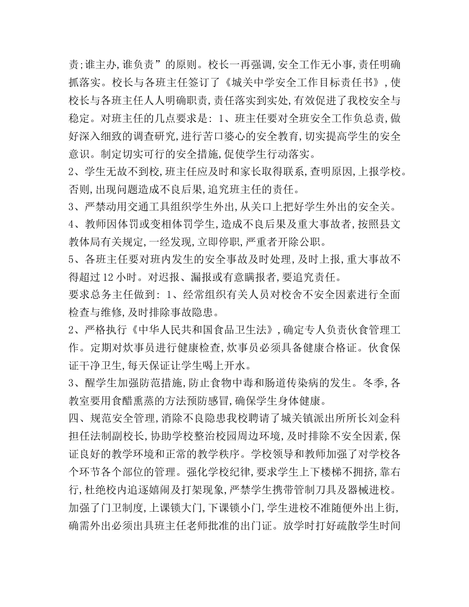 节日讲话-整理城关安全工作总结 城关怎么样 _第2页