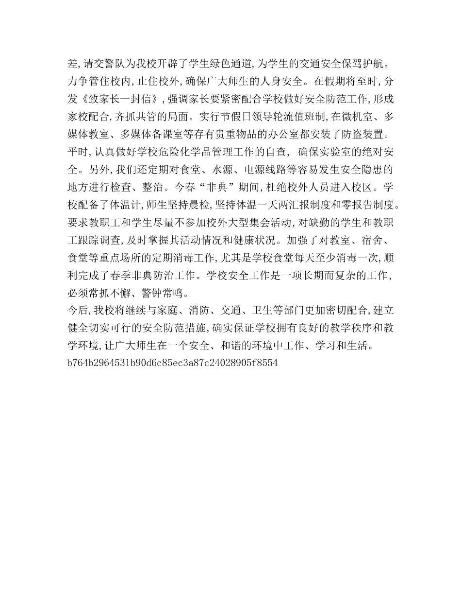 节日讲话-整理城关安全工作总结 城关怎么样 _第3页
