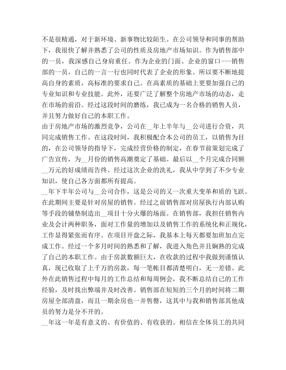 节日讲话-房地产年终总结新版 _第3页