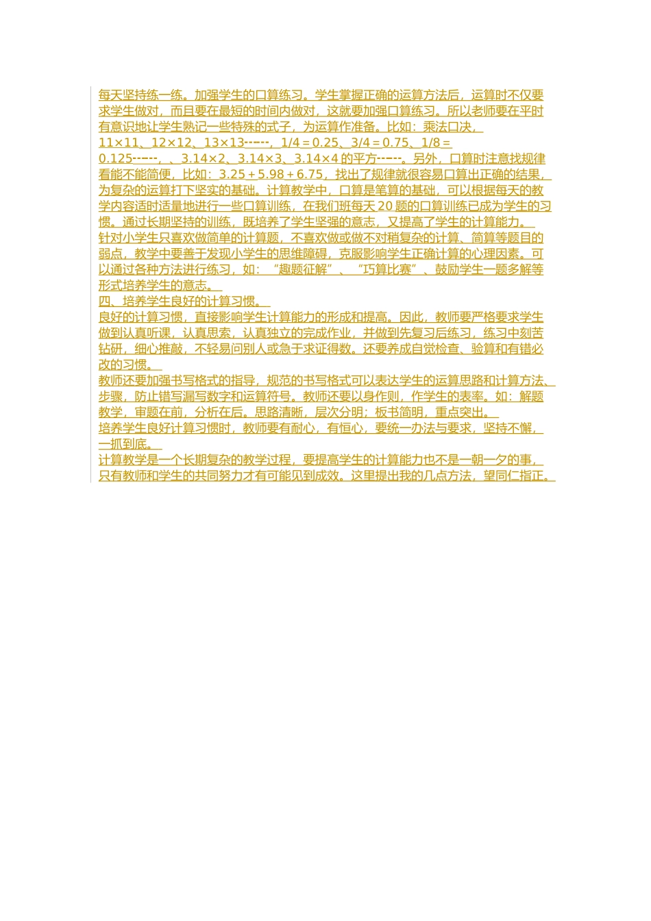 如何提高小学生的运算能力_第2页