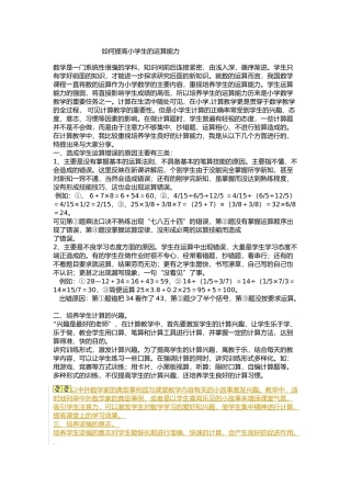 如何提高小学生的运算能力