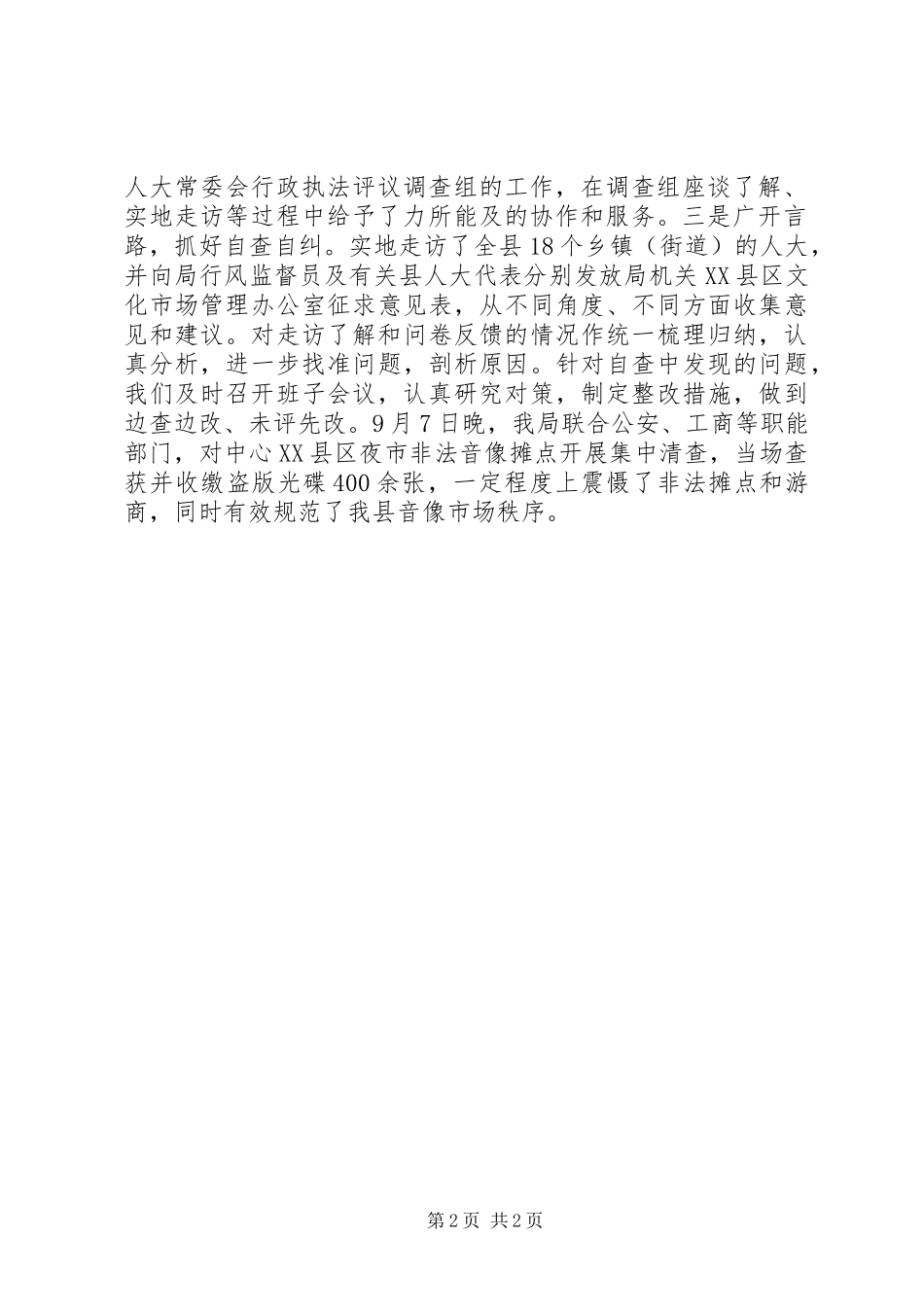 税务行政审批自查报告_第2页