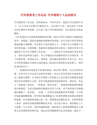 节日讲话-汽车销售员工作总结 汽车销售个人总结报告 