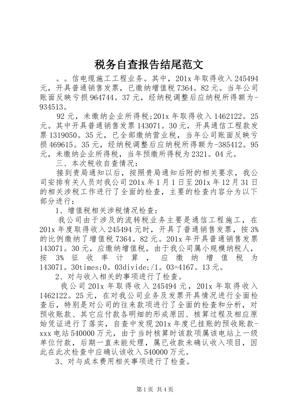 税务自查报告结尾范文_第1页