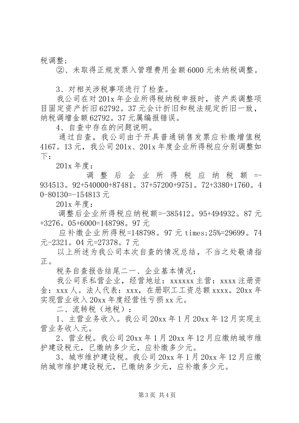 税务自查报告结尾范文_第3页