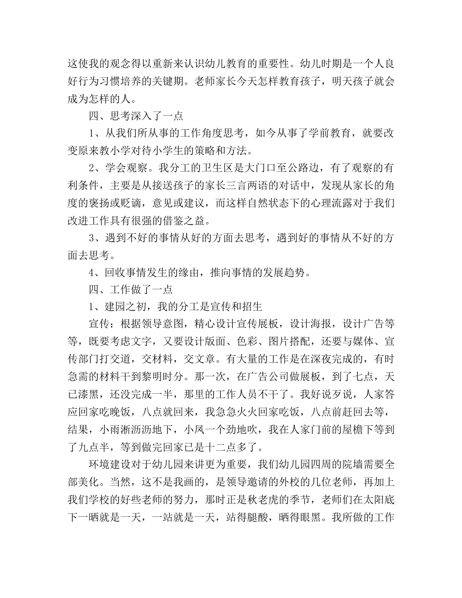 节日讲话-幼儿园教师个人年度工作总结三篇 _第2页