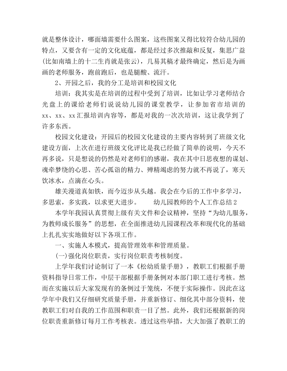 节日讲话-幼儿园教师个人年度工作总结三篇 _第3页