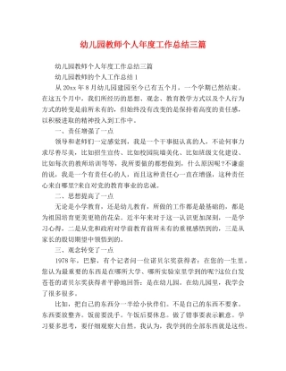 节日讲话-幼儿园教师个人年度工作总结三篇 