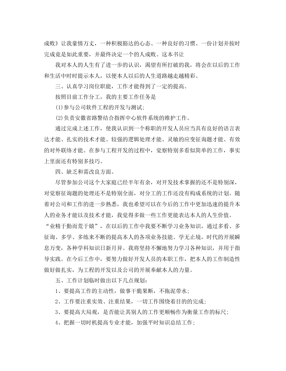程序员个人工作参考总结范文5篇_第2页