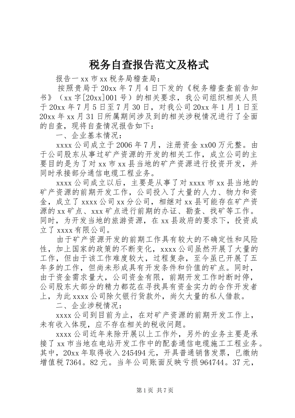 税务自查报告范文及格式_第1页