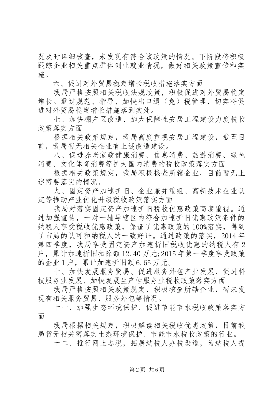 税务自查报告范文大全_第2页