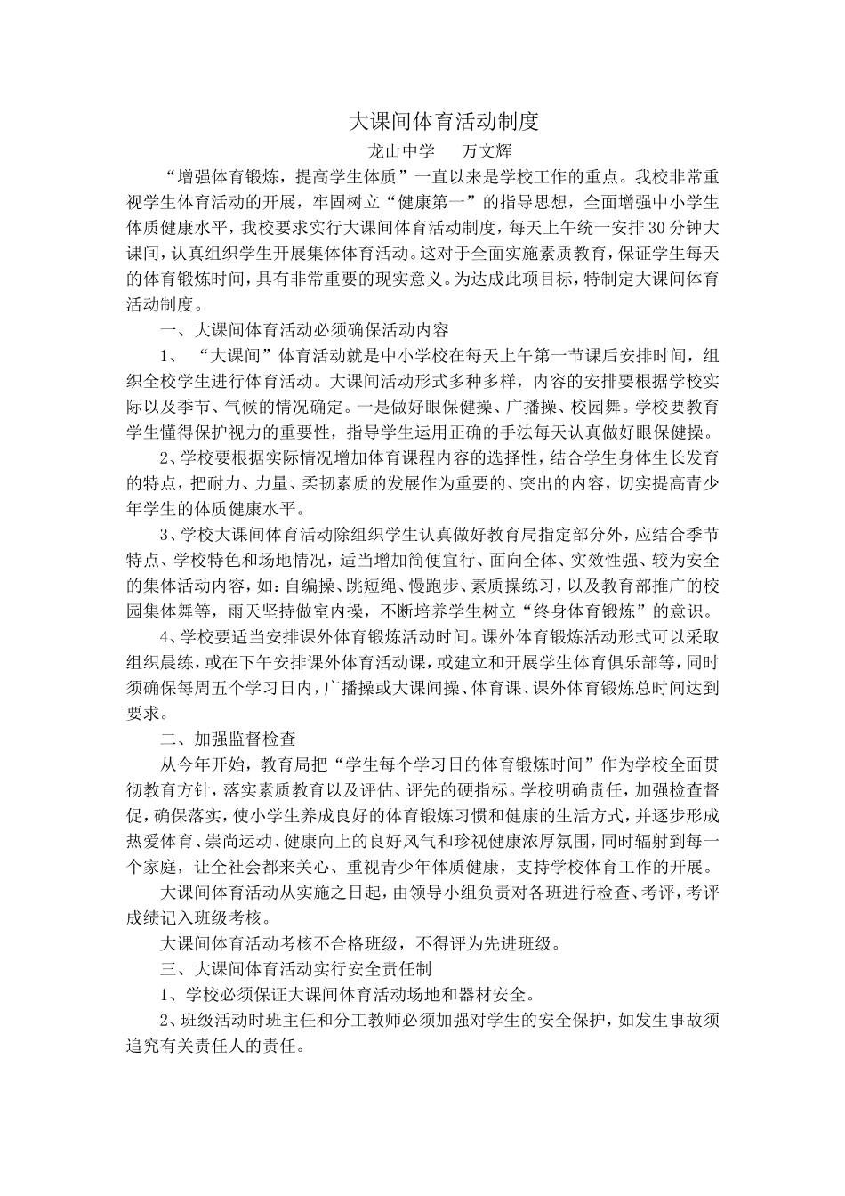 大课间体育活动制度_第1页