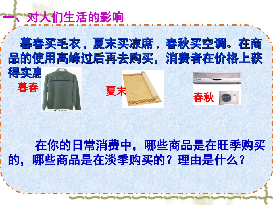 价格变动的影响_第2页