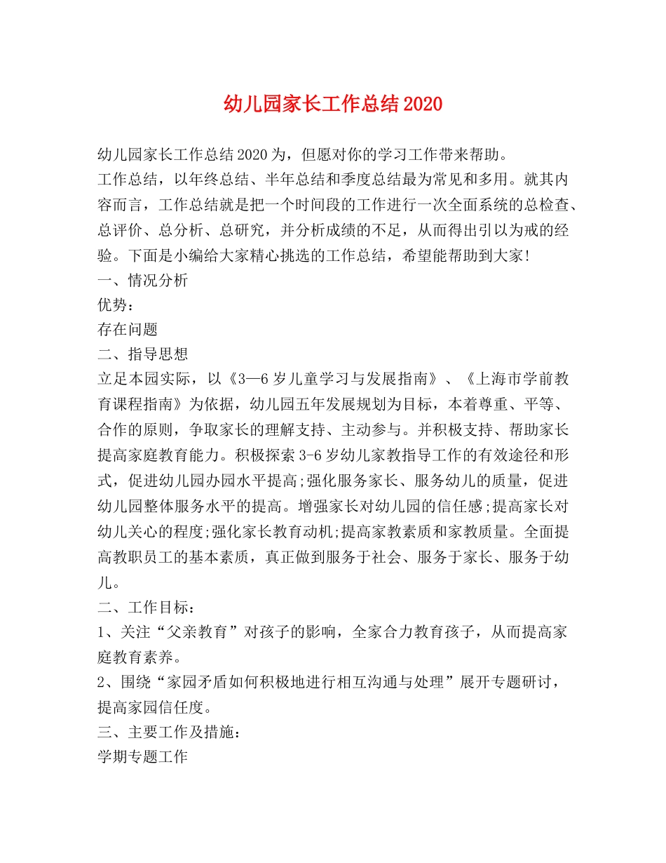 节日讲话-幼儿园家长工作总结2020 _第1页