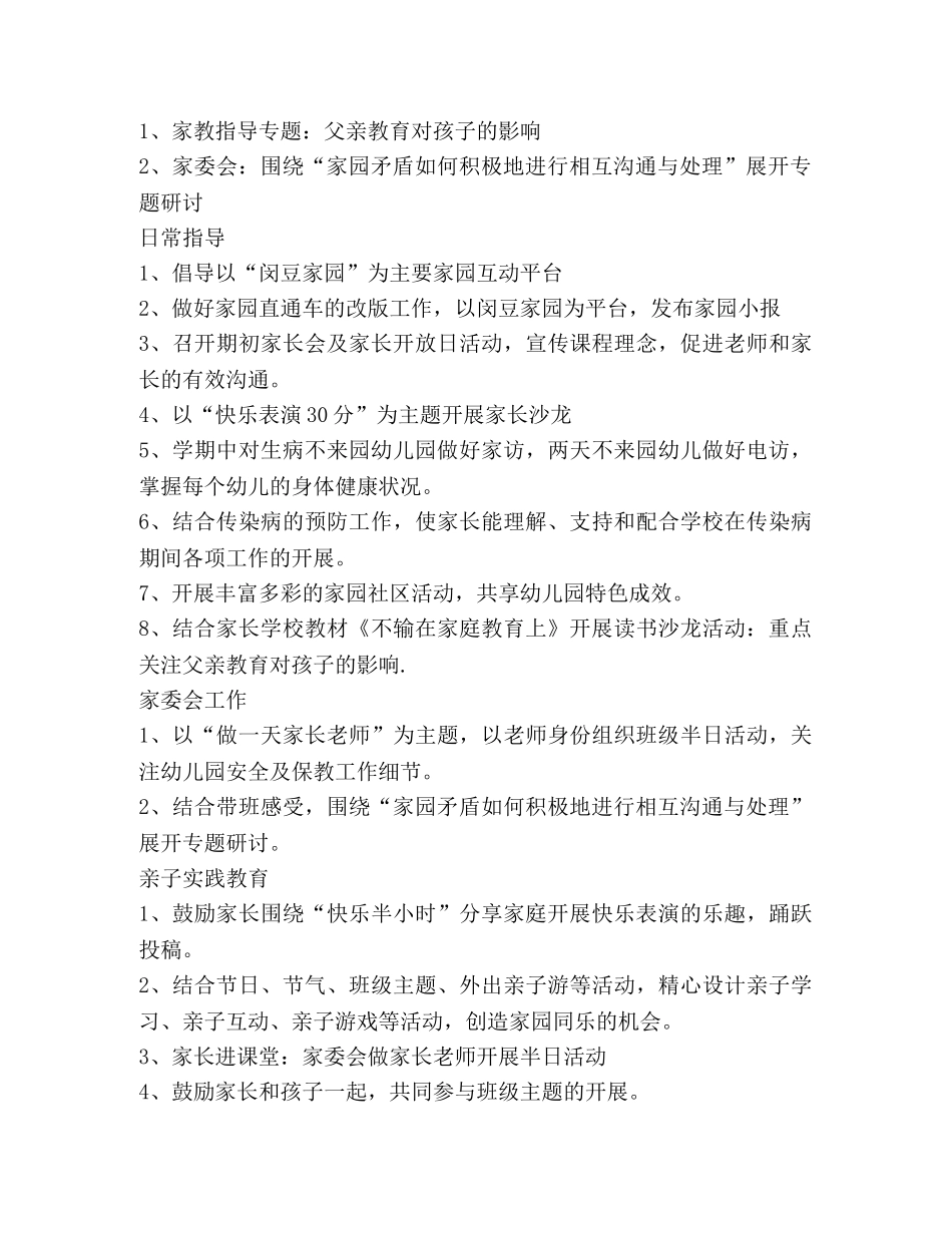 节日讲话-幼儿园家长工作总结2020 _第2页