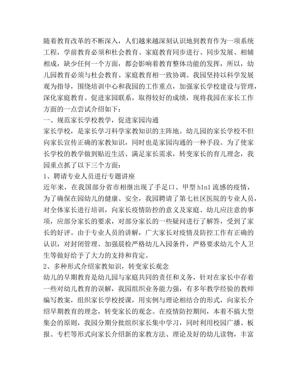 节日讲话-幼儿园家长工作总结2020 _第3页