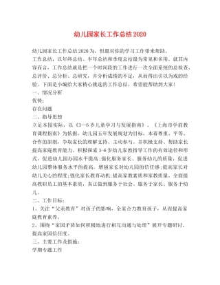 节日讲话-幼儿园家长工作总结2020 