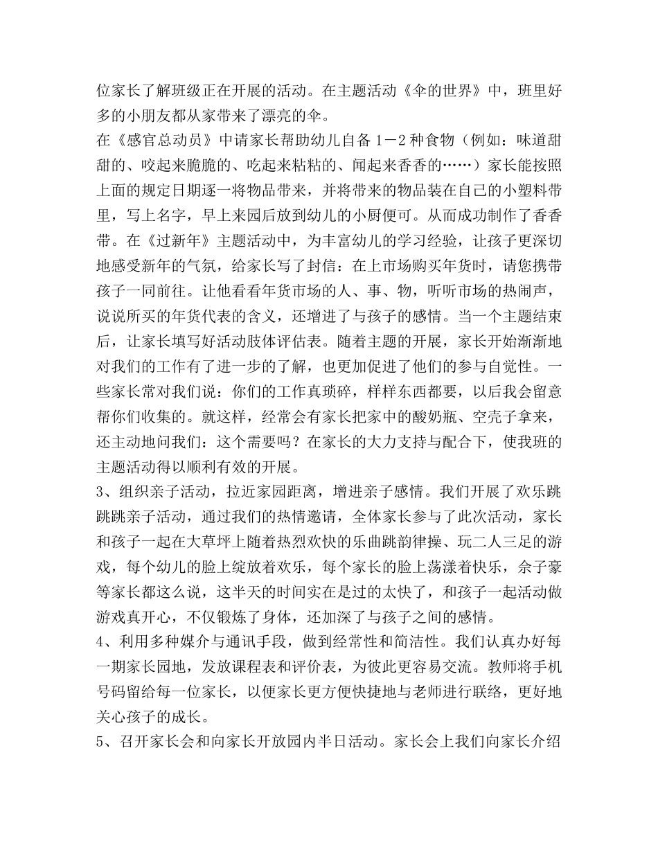 节日讲话-幼儿园学期总结范文_整理学期末幼儿园家长的工作总结范文 _第2页